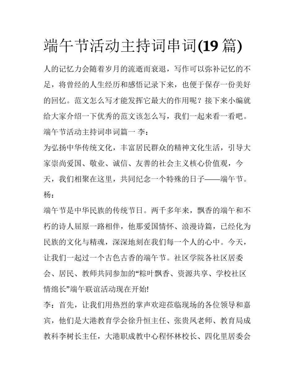 端午节活动主持词串词(19篇)_第1页