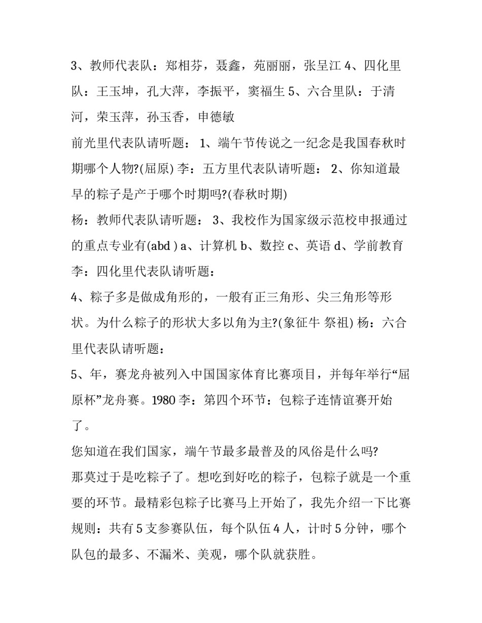 端午节活动主持词串词(19篇)_第3页