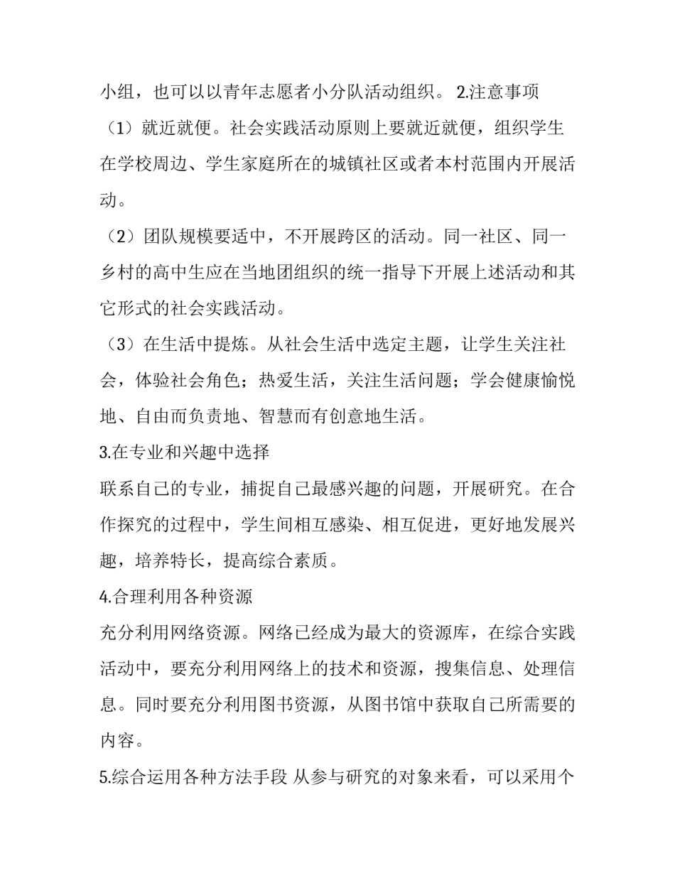 暑期社会实践策划书大学生 大学生暑期社会实践活动策划书(4篇)_第2页