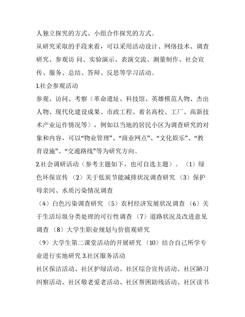 暑期社会实践策划书大学生 大学生暑期社会实践活动策划书(4篇)_第3页