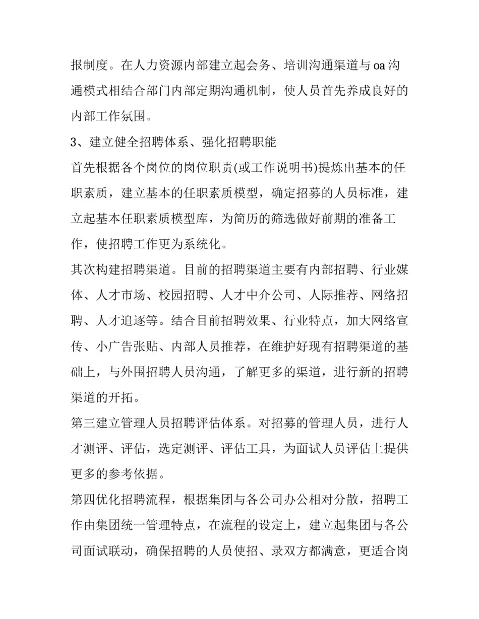 2023年人力资源部个人工作计划(23篇)_第2页