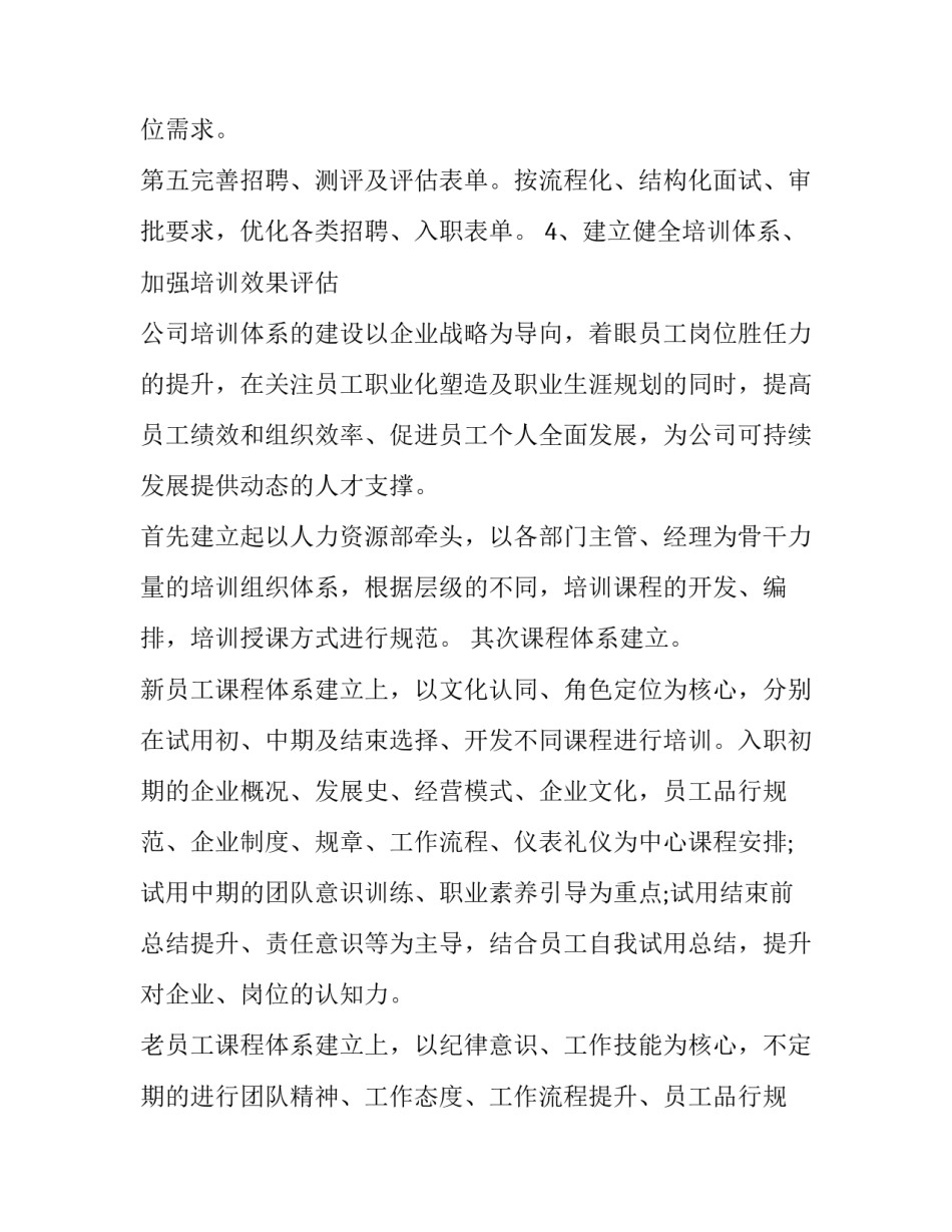 2023年人力资源部个人工作计划(23篇)_第3页