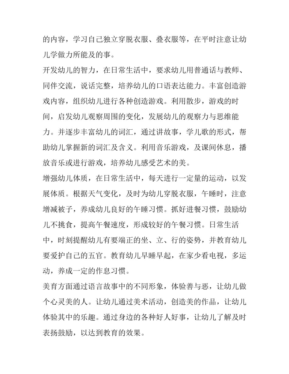 学前班教师个人工作计划卫生 幼儿园学前班教师个人工作计划(5篇)_第2页