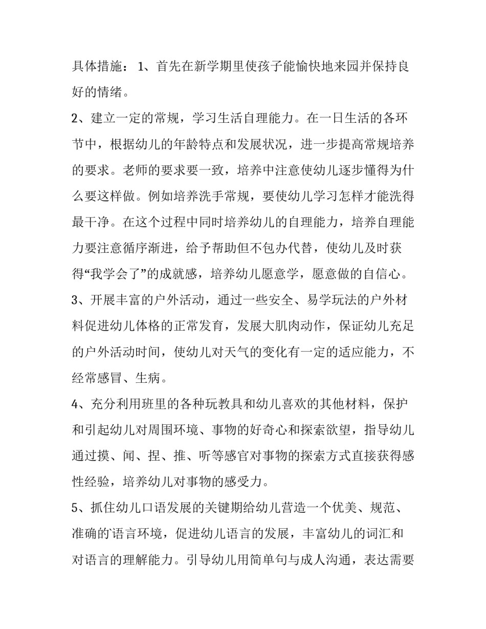 学前班教师个人工作计划卫生 幼儿园学前班教师个人工作计划(5篇)_第3页
