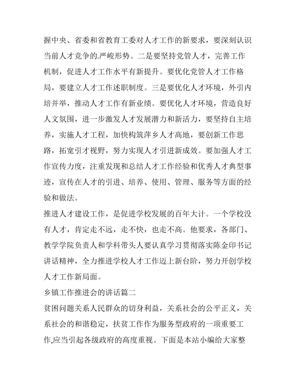 乡镇工作推进会的讲话(大全6篇)_第2页
