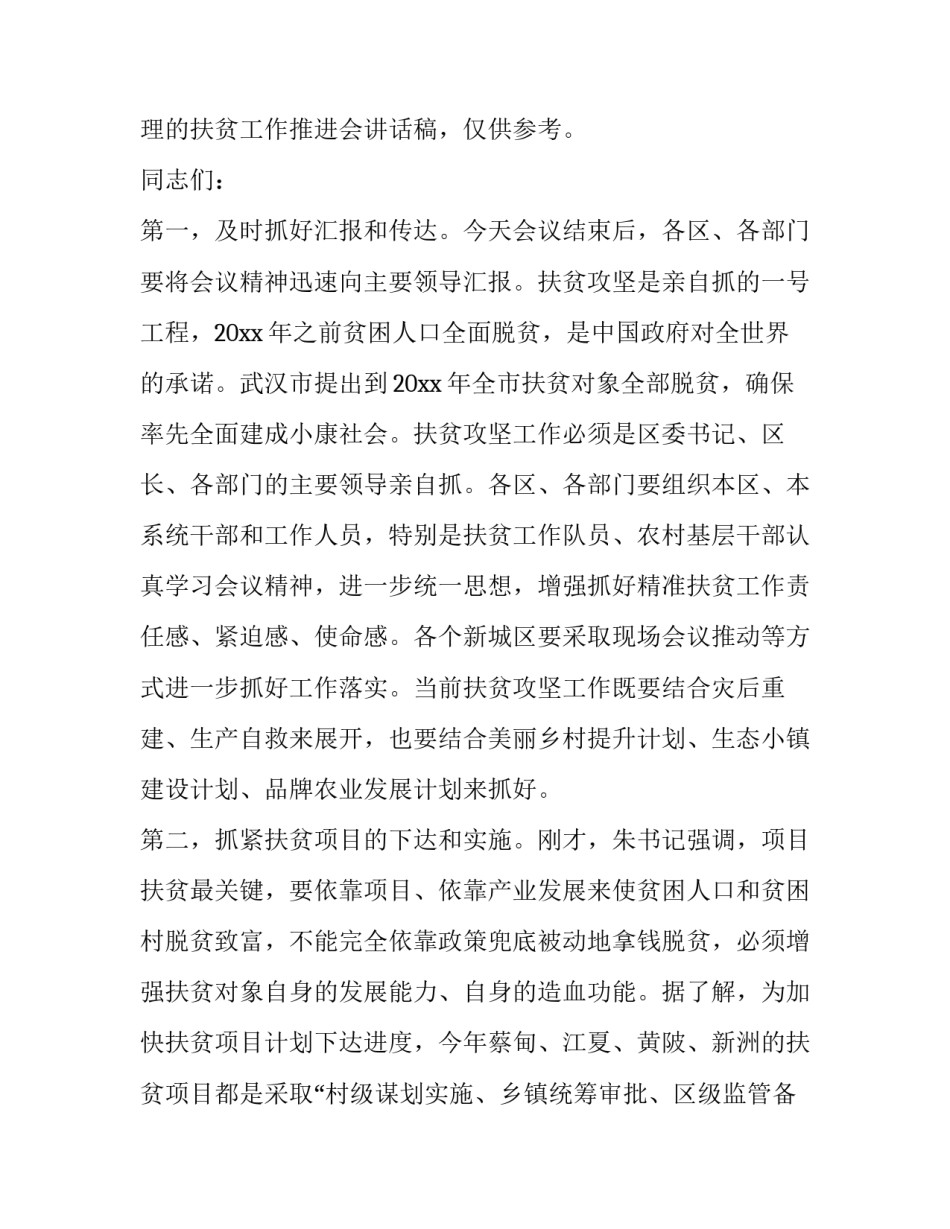 乡镇工作推进会的讲话(大全6篇)_第3页