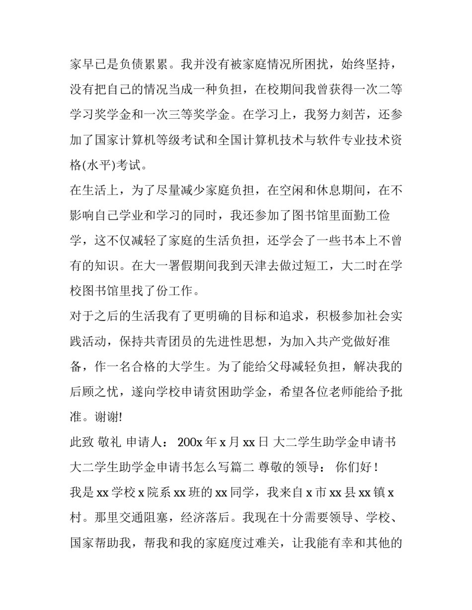 大二学生助学金申请书 大二学生助学金申请书怎么写(三篇)_第2页