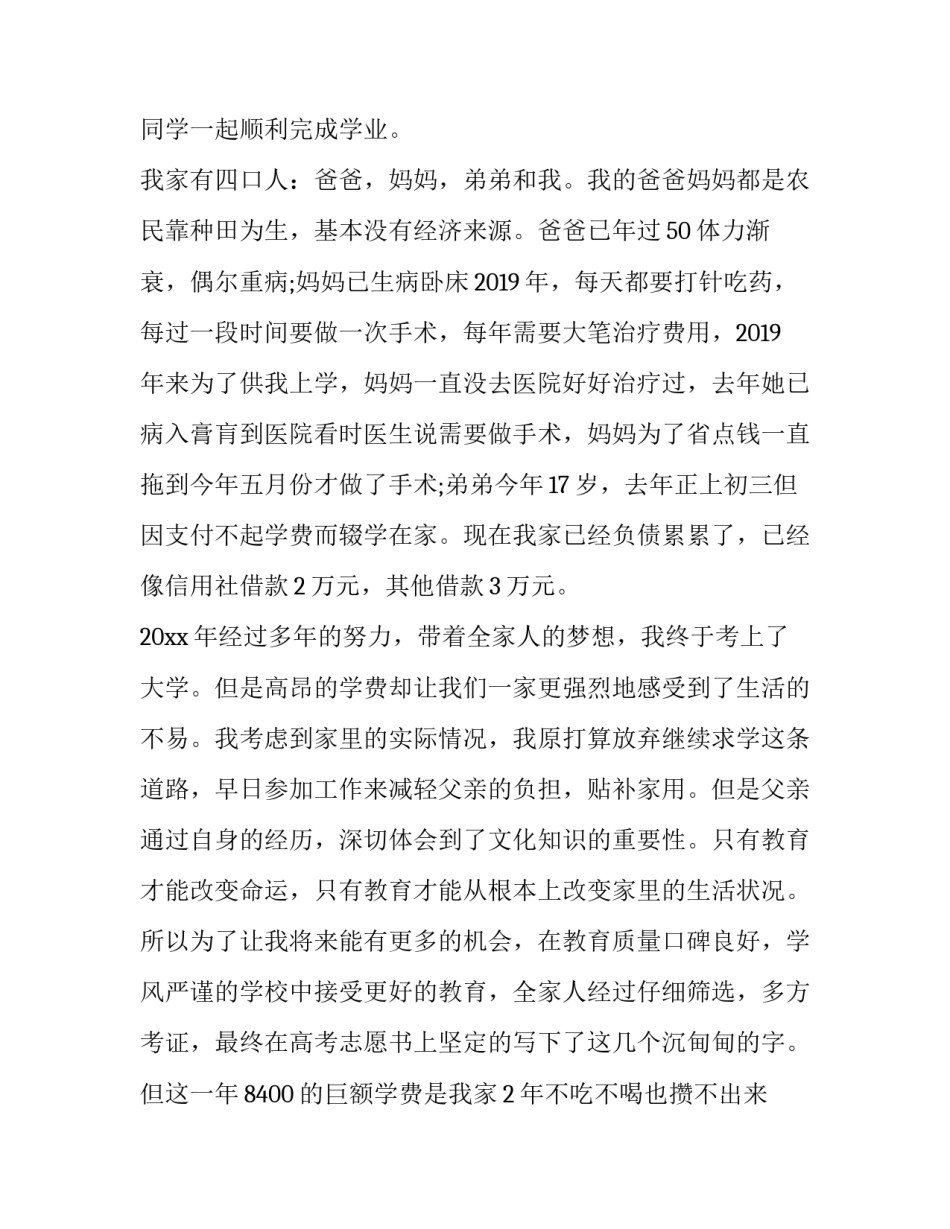 大二学生助学金申请书 大二学生助学金申请书怎么写(三篇)_第3页