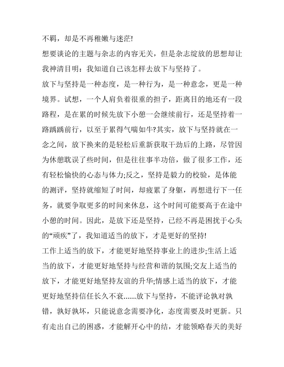坚持与放下演讲稿(大全9篇)_第3页