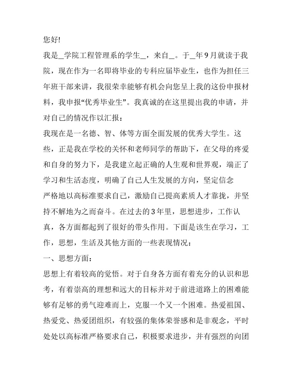 2023年校级毕业生申请书格式 2023高等学校毕业生登记表怎么填写(9篇)_第3页