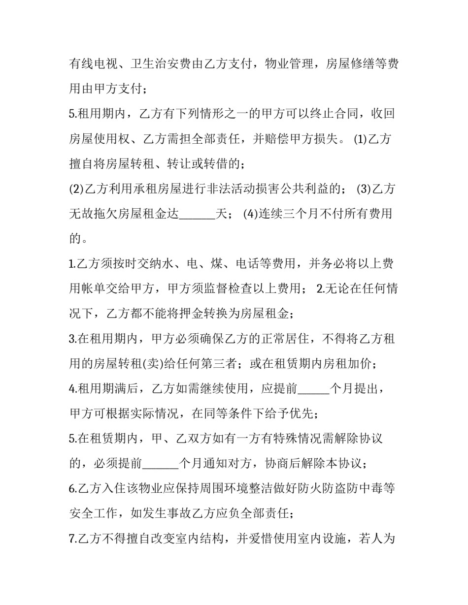 最新小院租赁合同(48篇)_第2页