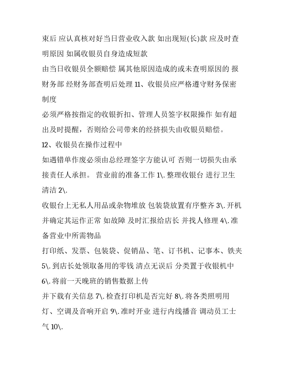 2023年收银员工作计划简短 收银员工作计划(13篇)_第3页