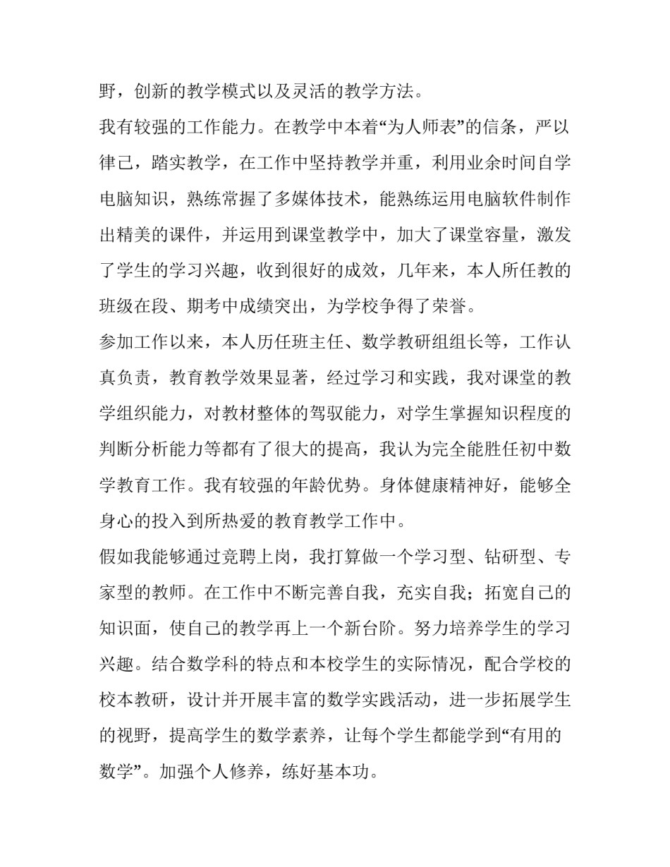 2023年老师竞聘演讲稿1000字 竞聘老师演讲稿范文1000字(4篇)_第2页