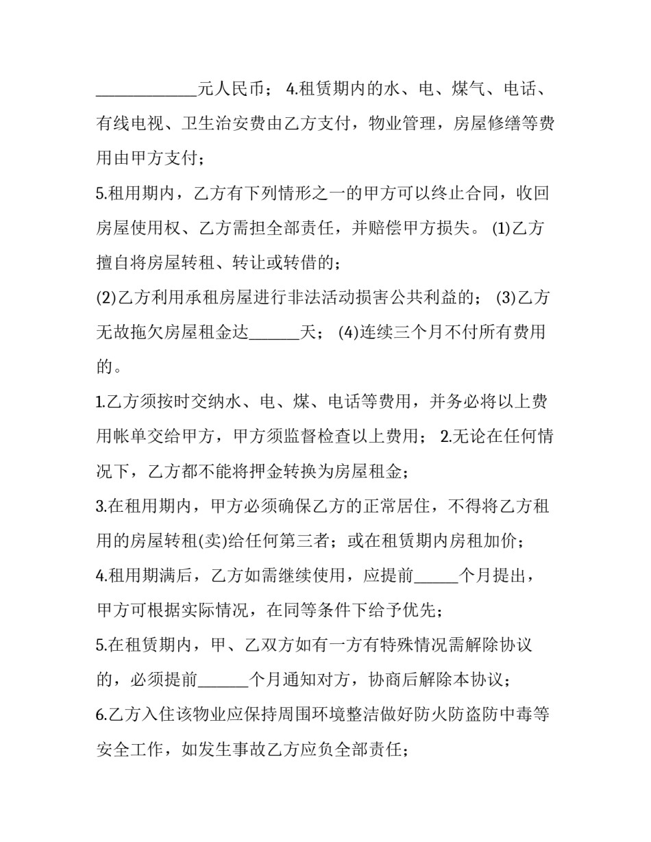 农村小院租赁合同(48篇)_第2页