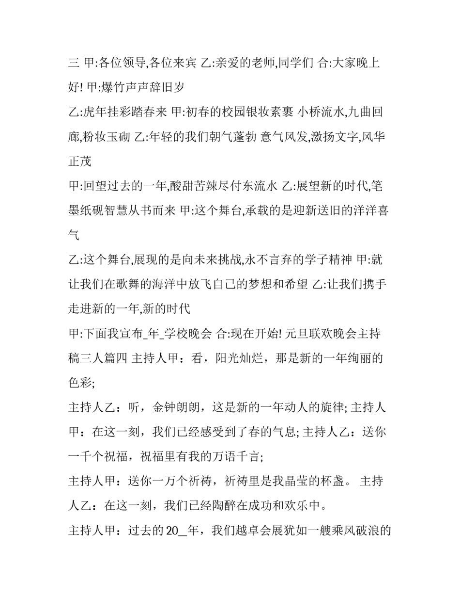 最新元旦联欢晚会主持稿三人(二十三篇)_第3页