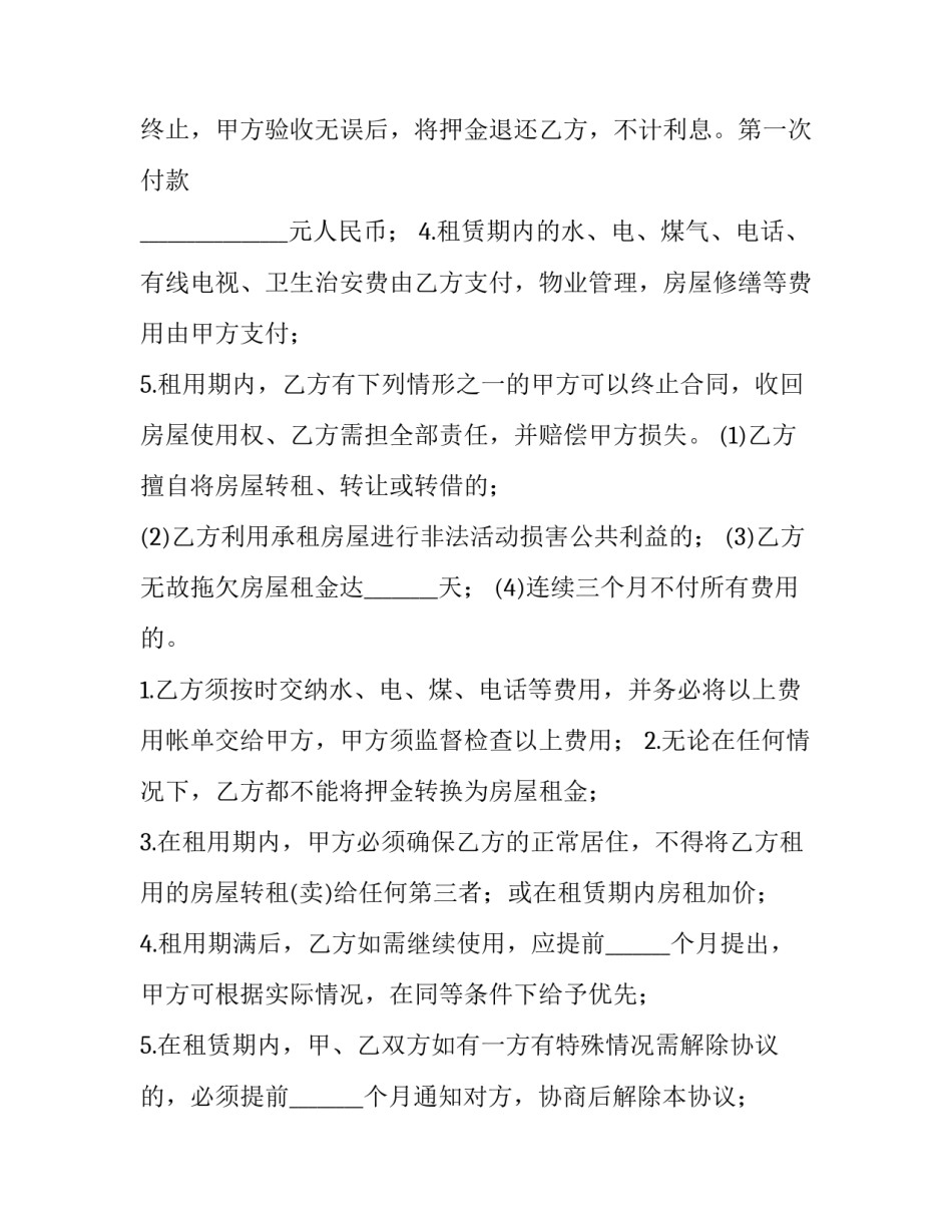 最新小庭院租赁合同共有几份(48篇)_第2页