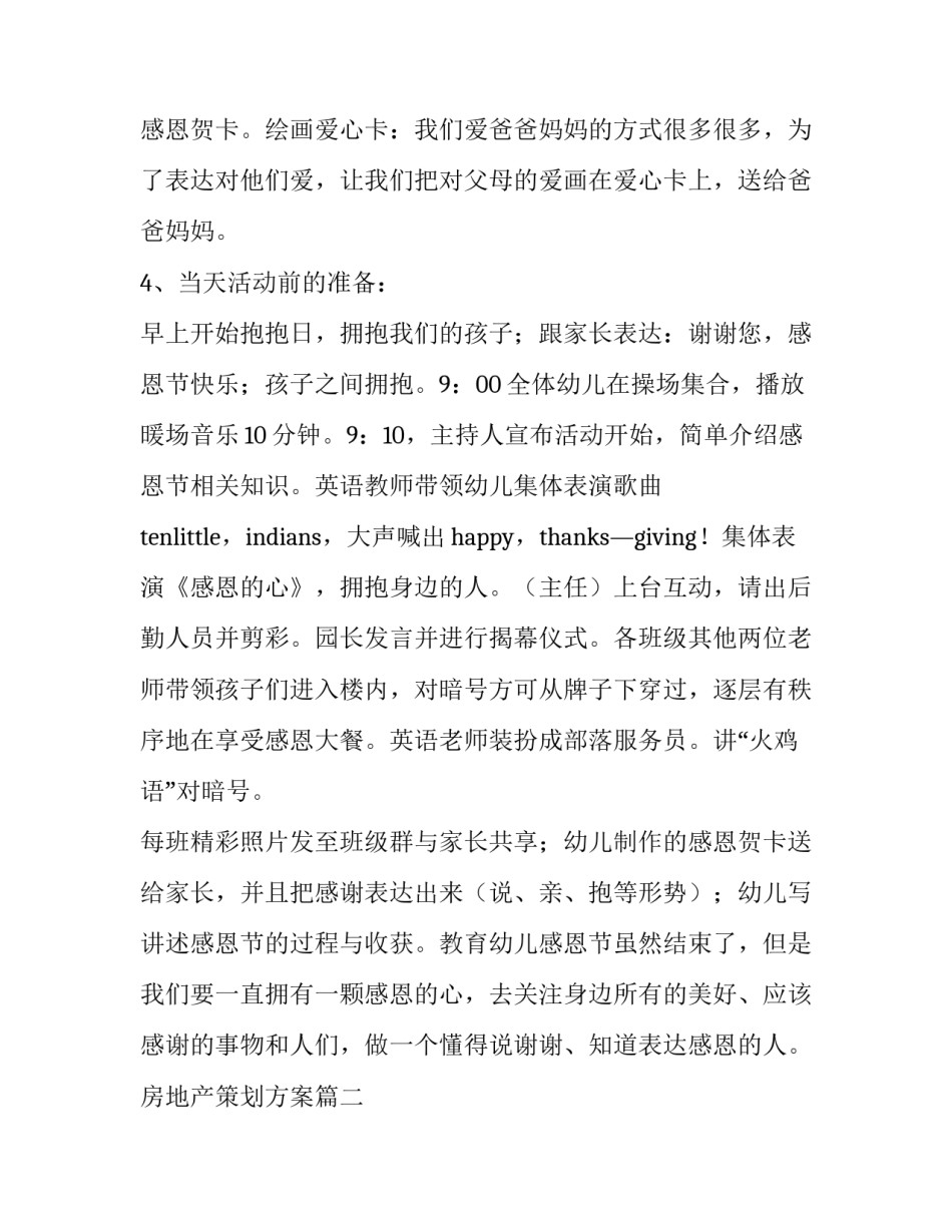 2023年房地产策划方案(模板7篇)_第2页