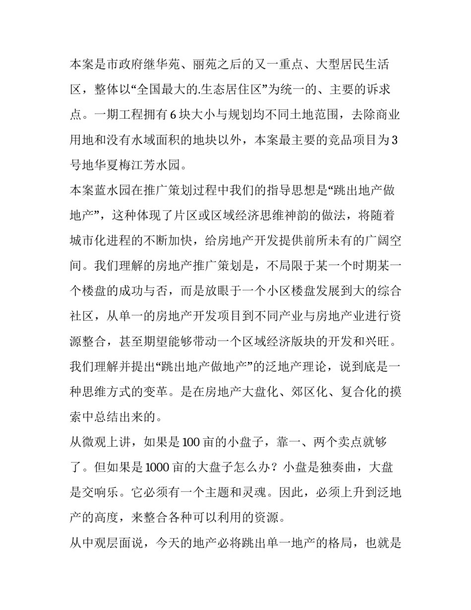 2023年房地产策划方案(模板7篇)_第3页