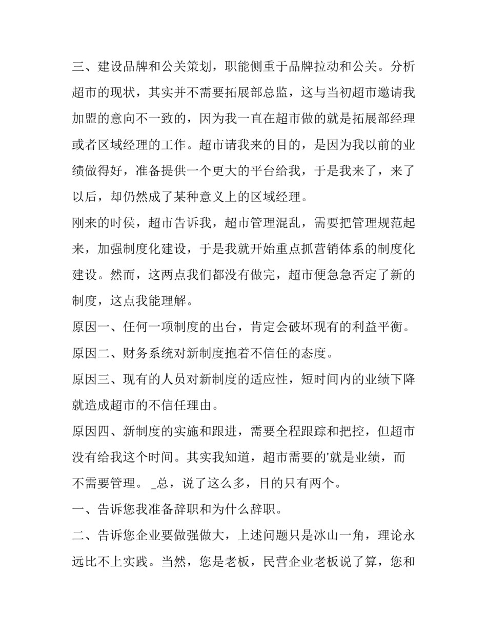 2023年主管辞职申请书 辞掉管理职务申请(十篇)_第3页