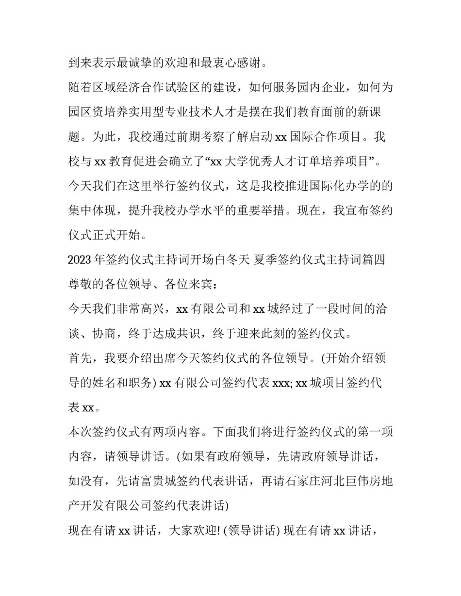 2023年签约仪式主持词开场白冬天 夏季签约仪式主持词(4篇)_第3页