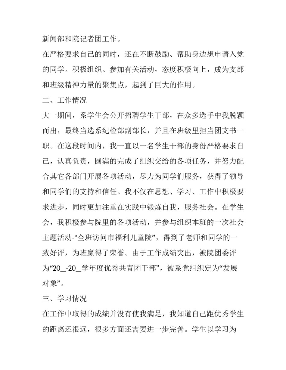 2023年简单转学申请书理由 奖学金申请书理由简单(大全5篇)_第2页