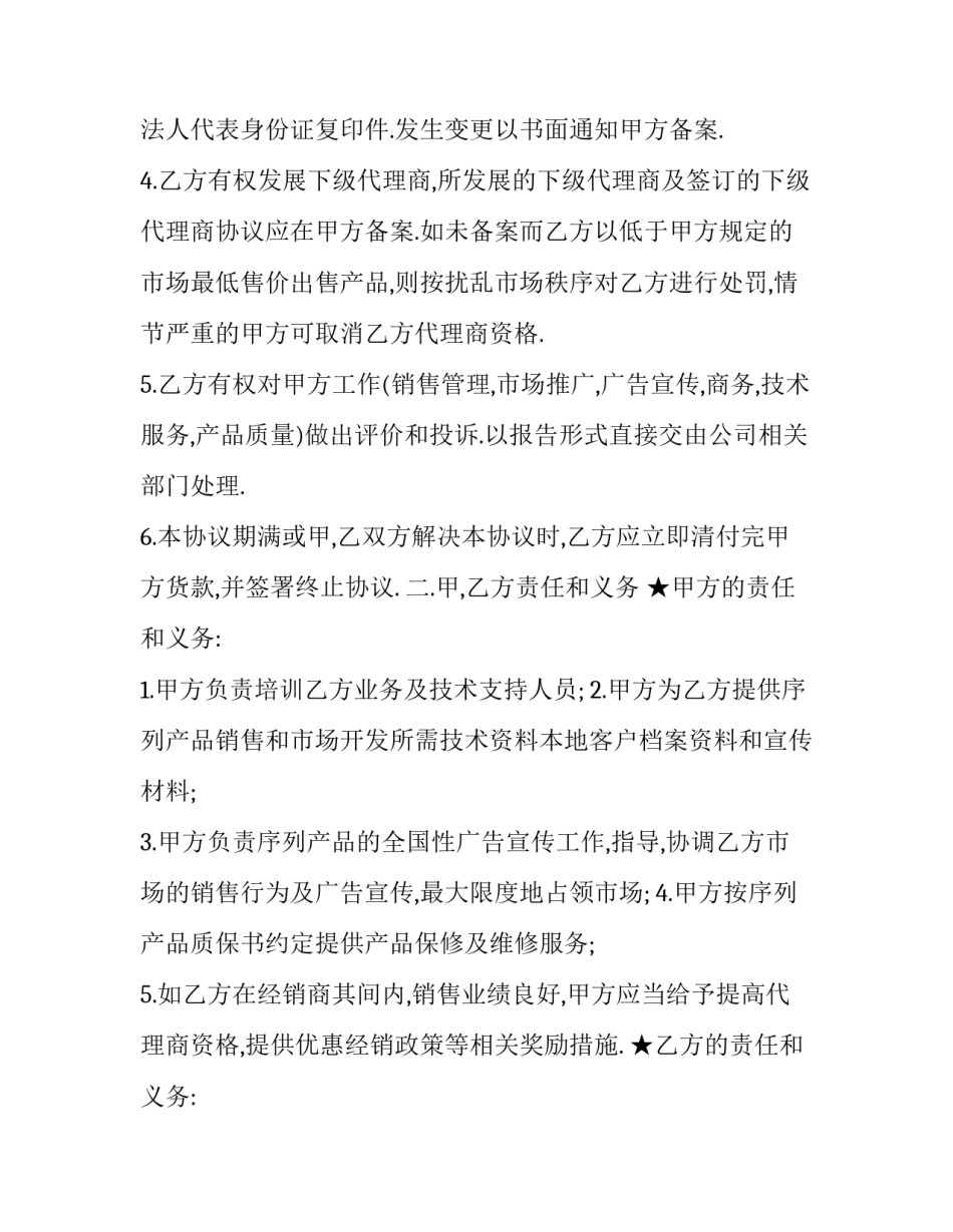 商品代销合作协议 代理产品合同(52篇)_第2页