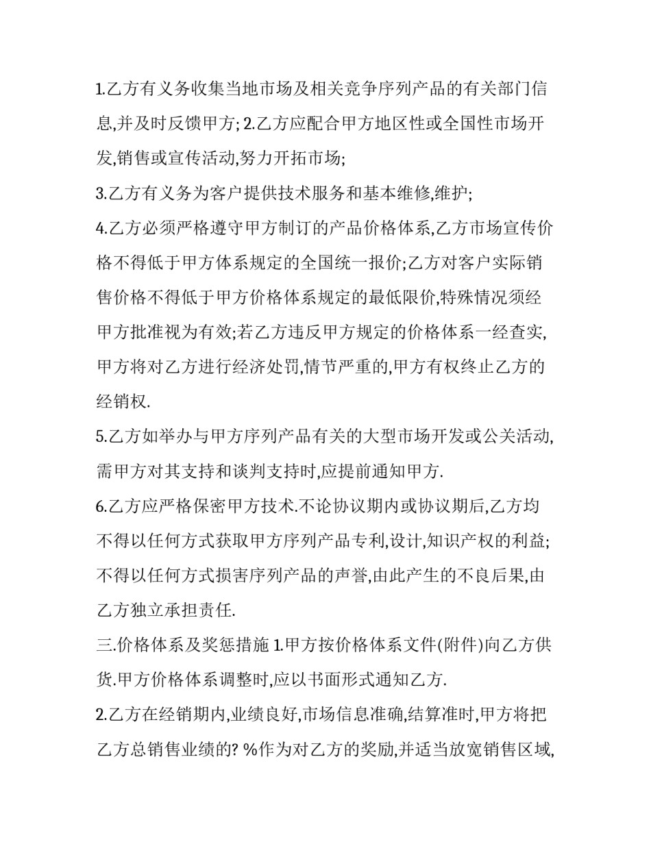 商品代销合作协议 代理产品合同(52篇)_第3页