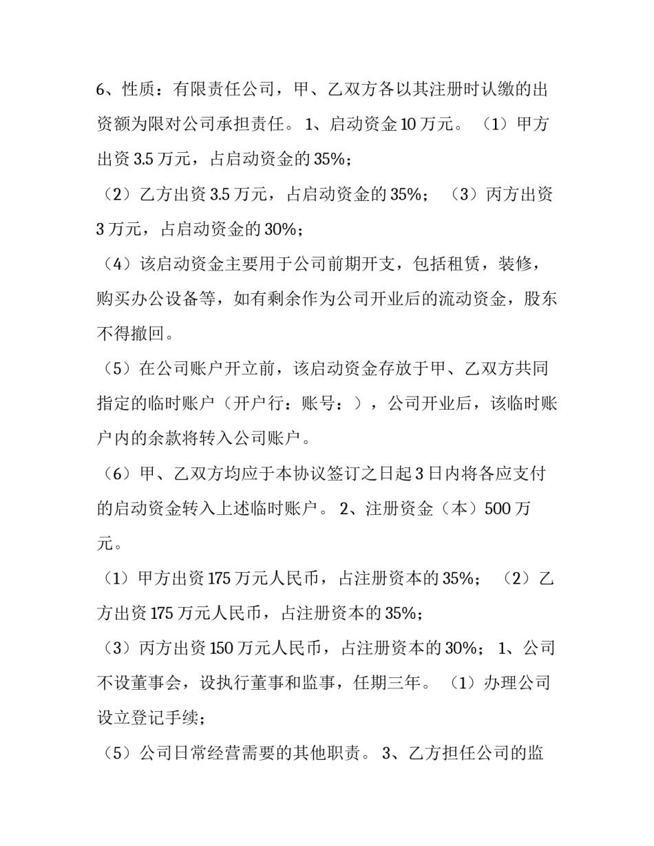 合作清算协议书(优质9篇)_第2页