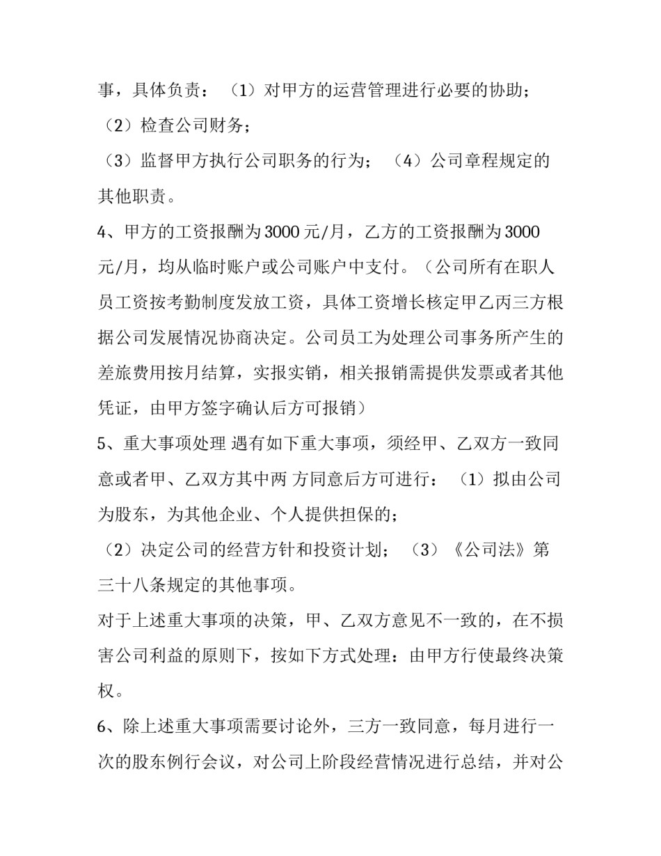 合作清算协议书(优质9篇)_第3页