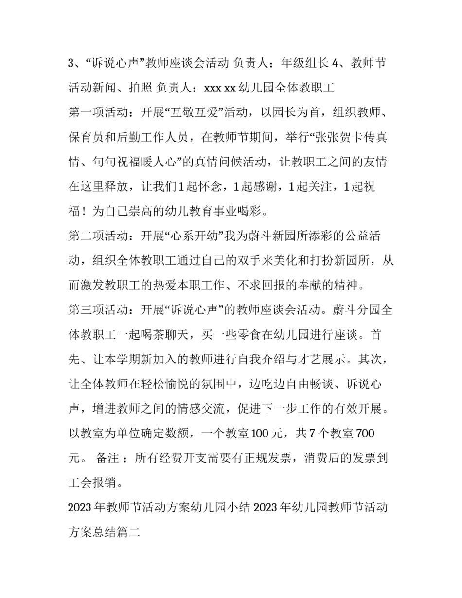 2023年教师节活动方案幼儿园小结 2023年幼儿园教师节活动方案总结(3篇)_第2页