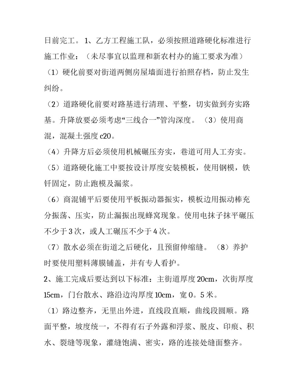 最新沥青路面工程合同 沥青铺设合同范夲(47篇)_第2页