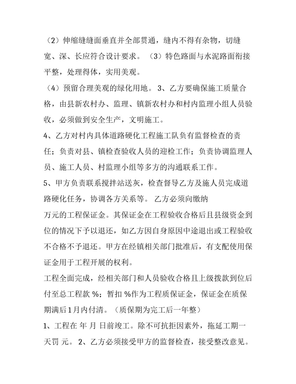 最新沥青路面工程合同 沥青铺设合同范夲(47篇)_第3页