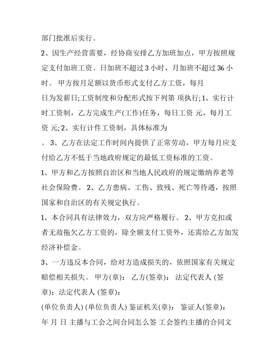 2023年主播与工会之间合同怎么签 工会签约主播的合同文本优秀_第2页