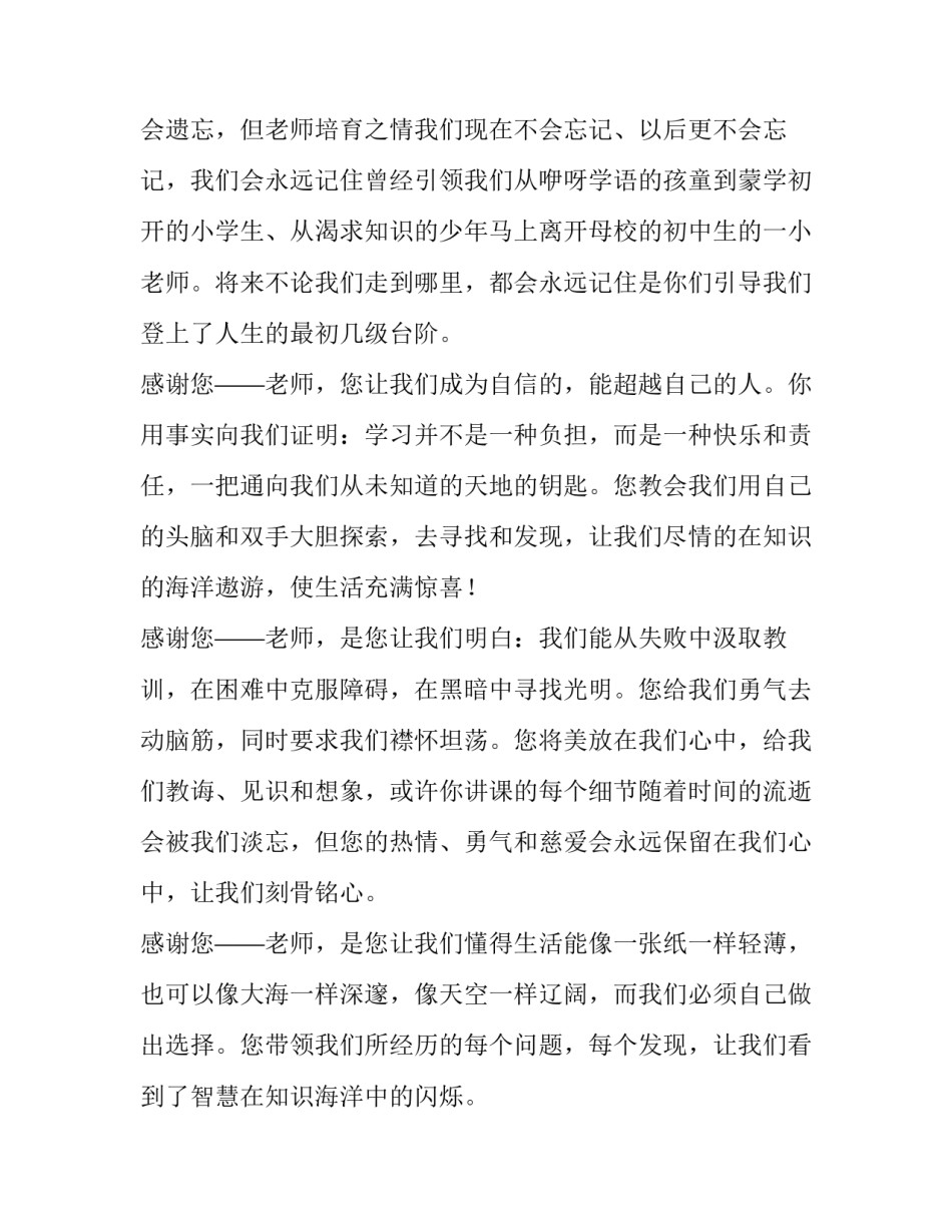 小学生感恩教师的演讲稿题目 小学生感恩教师的演讲稿题目有哪些(四篇)_第2页