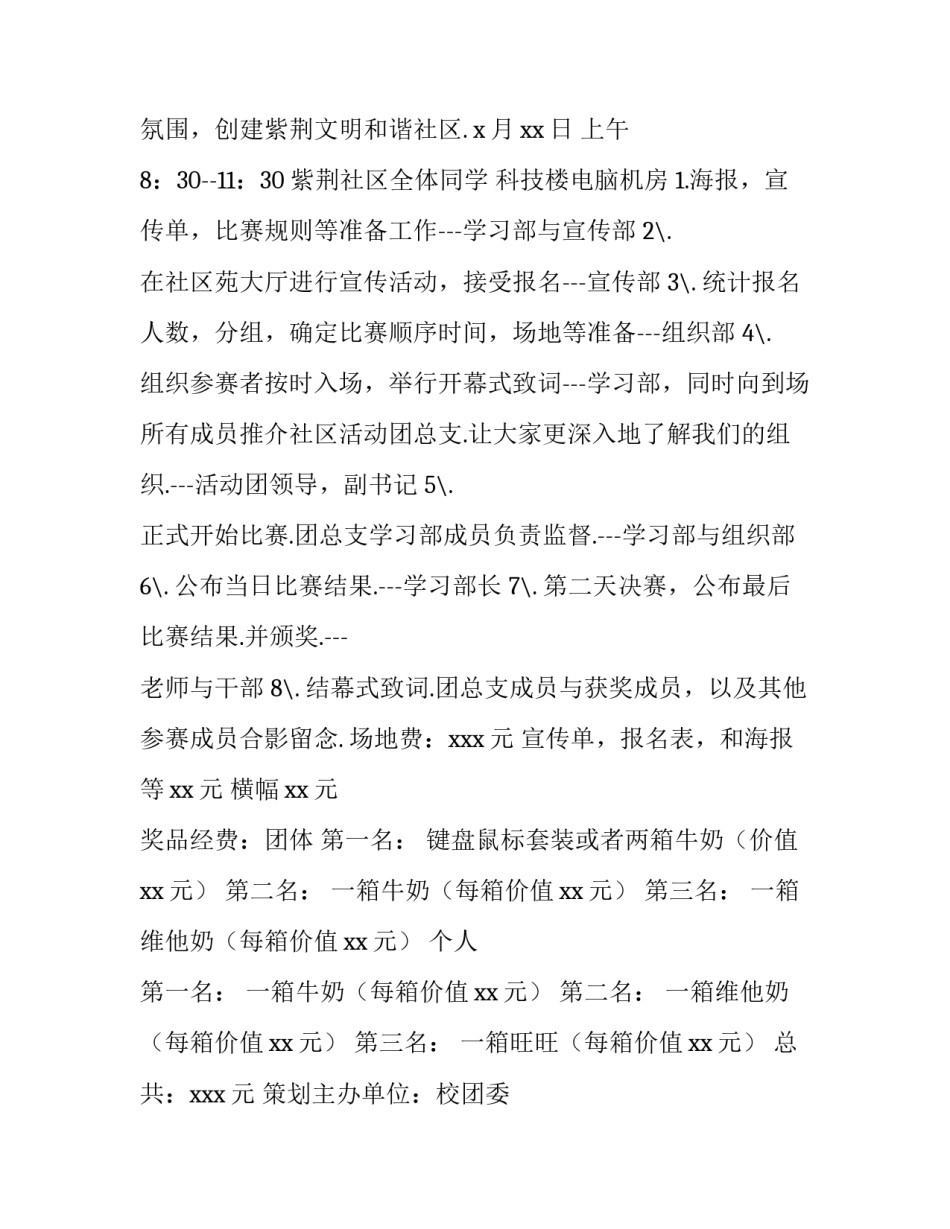 大学生电子竞技比赛策划书 电子竞技大赛策划方案(3篇)_第2页