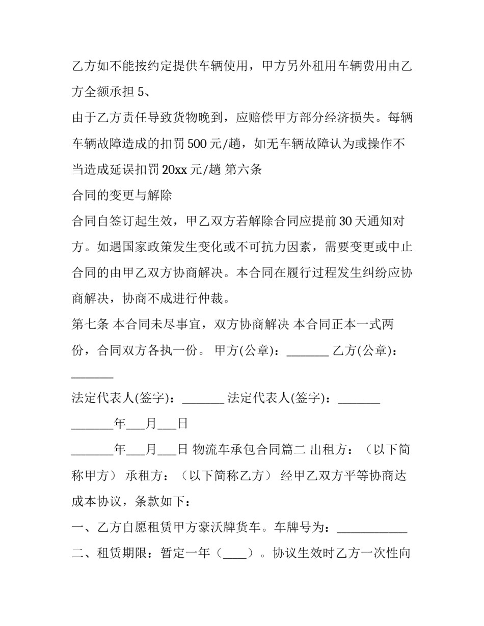 物流车承包合同(18篇)_第3页