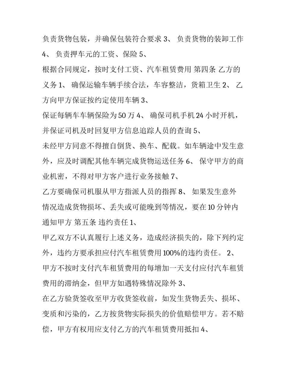 物流车辆包租合同(十八篇)_第2页