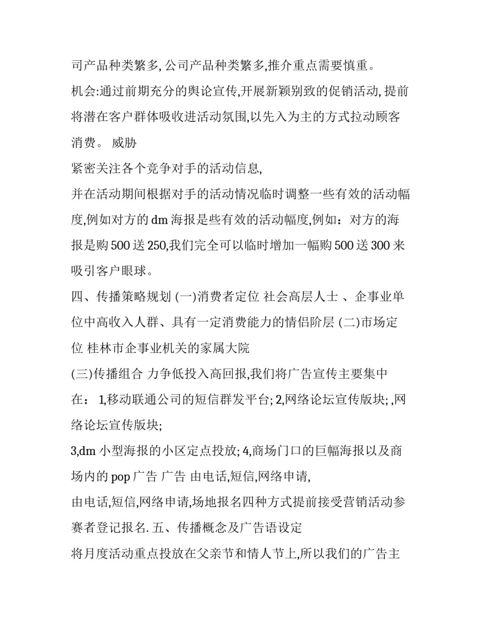 2023年活动营销策划书(十五篇)_第2页
