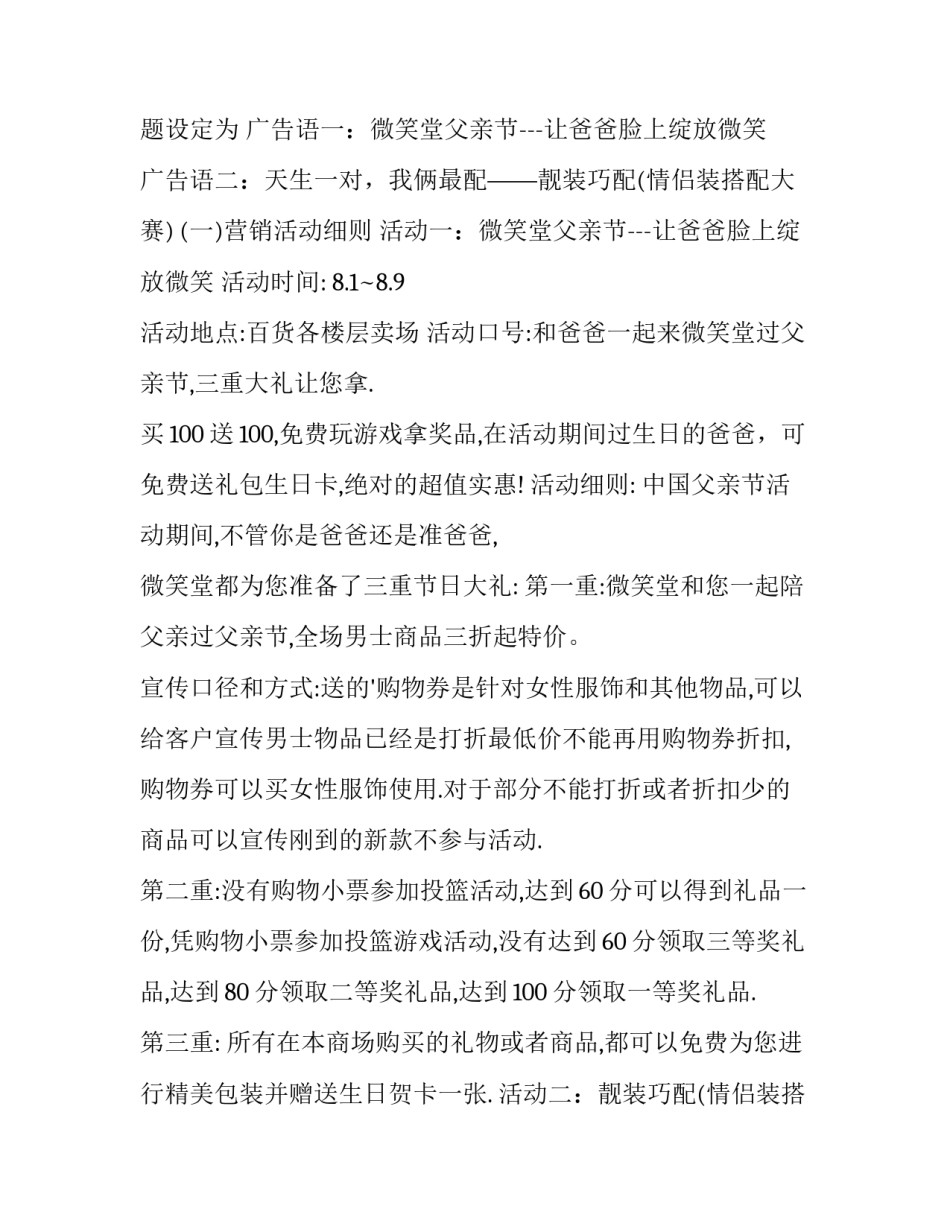 2023年活动营销策划书(十五篇)_第3页