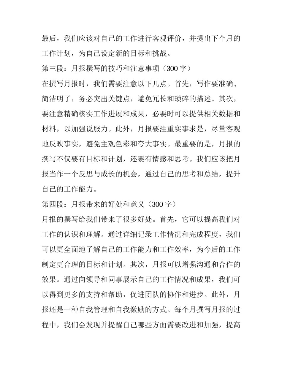 月报 月报心得体会(优质5篇)_第2页