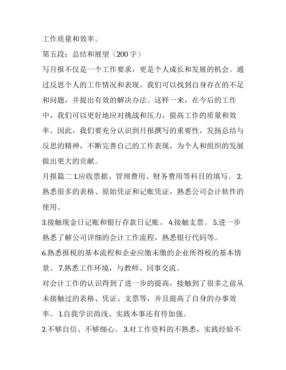 月报 月报心得体会(优质5篇)_第3页