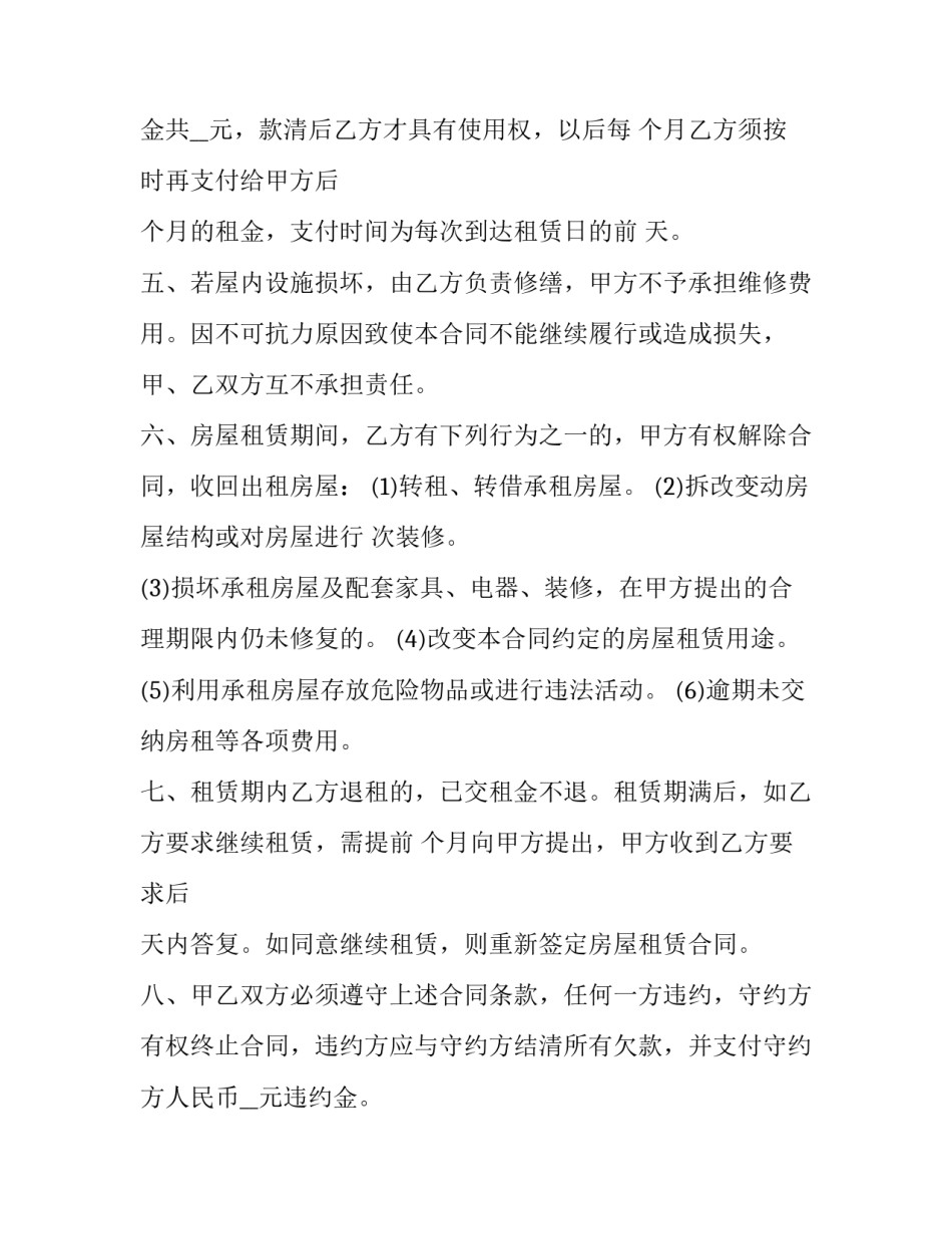 2023年正规房屋租赁合同电子版(10篇)_第2页