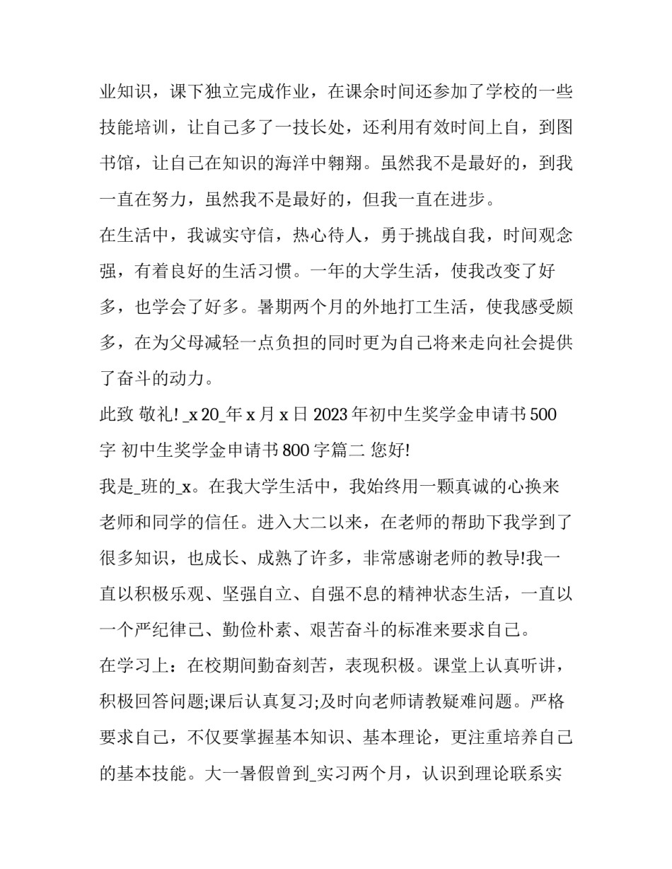 2023年初中生奖学金申请书500字 初中生奖学金申请书800字(3篇)_第2页