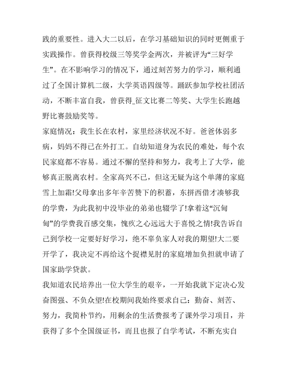 2023年初中生奖学金申请书500字 初中生奖学金申请书800字(3篇)_第3页