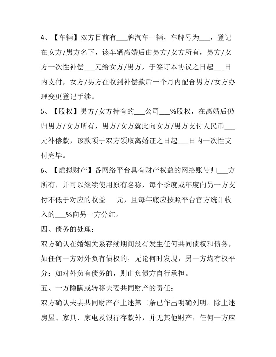 正规离婚协议书 正规离婚协议书免费打印(十篇)_第3页