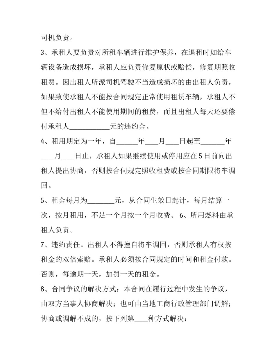 2023年租赁汽车协议书标准 租赁车辆协议(10篇)_第3页