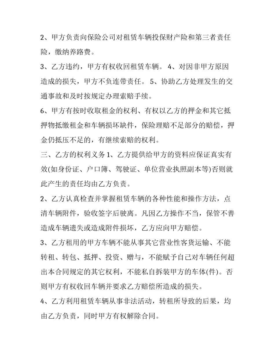 2023年单位汽车租赁协议书 单位租车协议书(十篇)_第2页