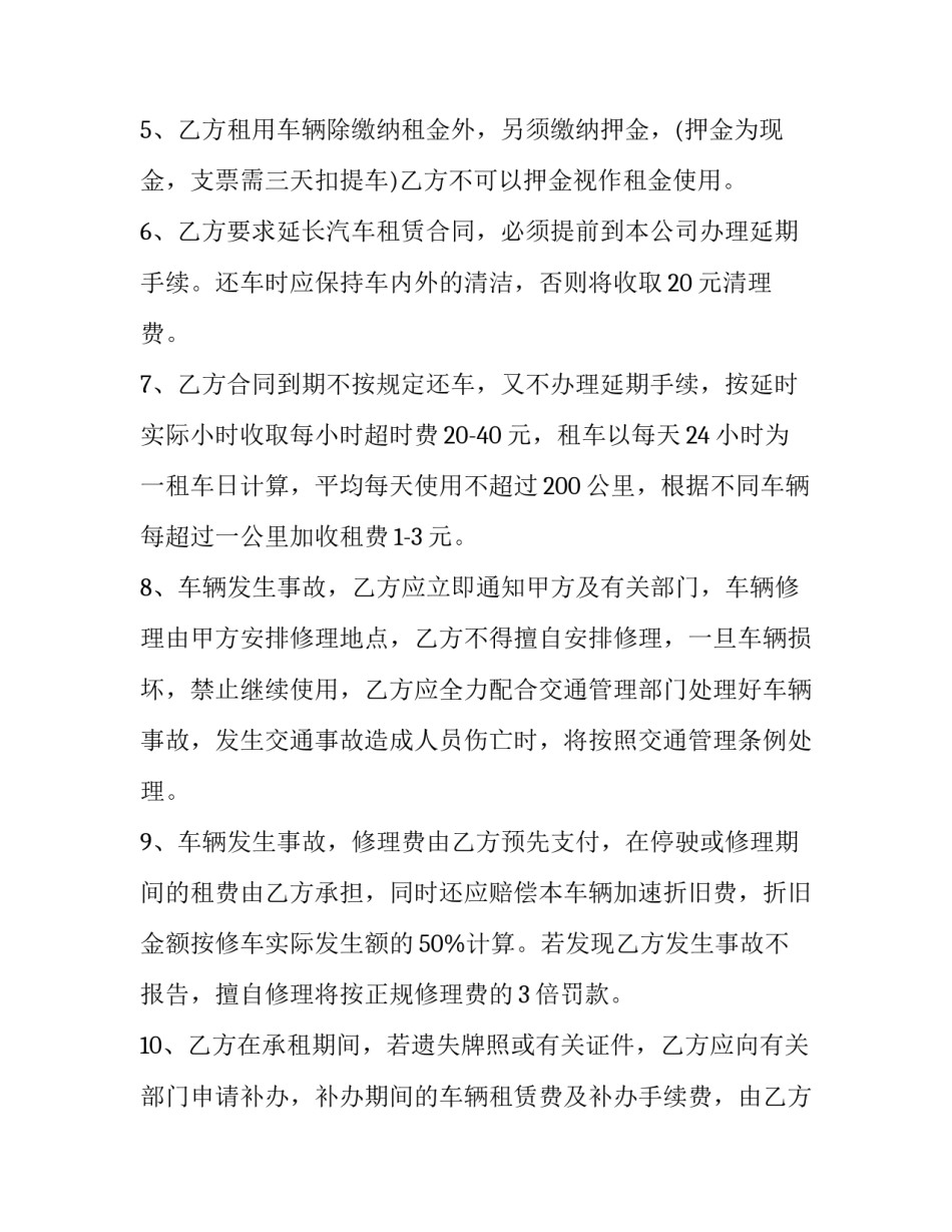 2023年单位汽车租赁协议书 单位租车协议书(十篇)_第3页