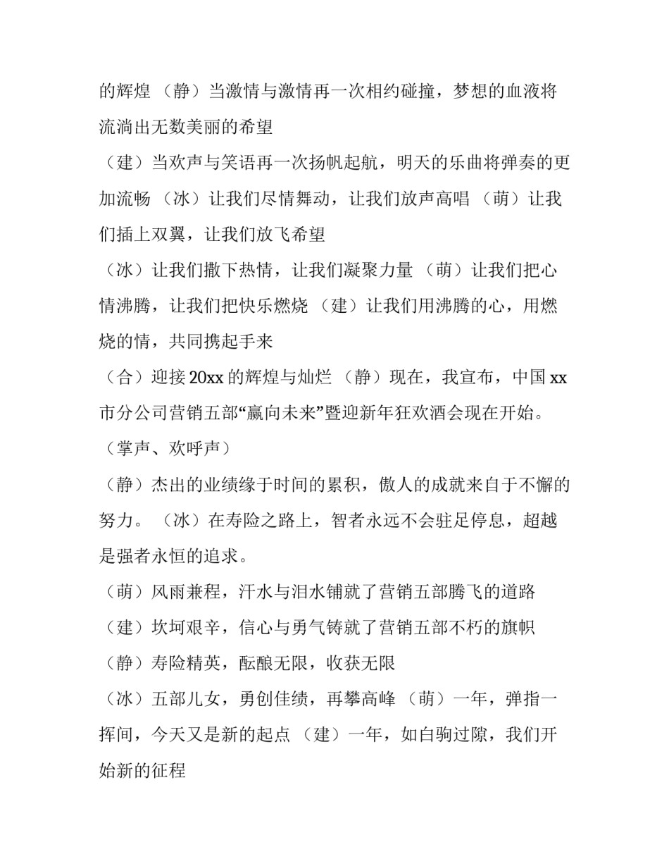 2023年鼠年主持稿开场白和结束语 2023鼠年春晚主持词开场白(5篇)_第3页