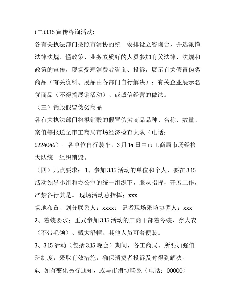 2023年消费者权益日活动通知(七篇)_第2页